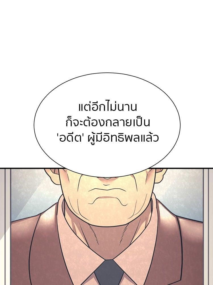 I Am Unbeatable ตอนที่ 3 88
