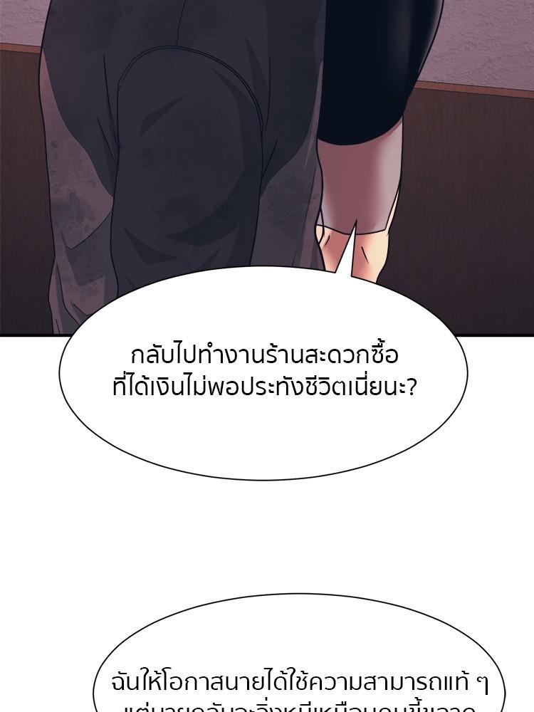 I Am Unbeatable ตอนที่ 2 89