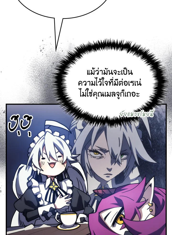 Mr Devourer Please Act Like a Final Boss ตอนที่ 26 8