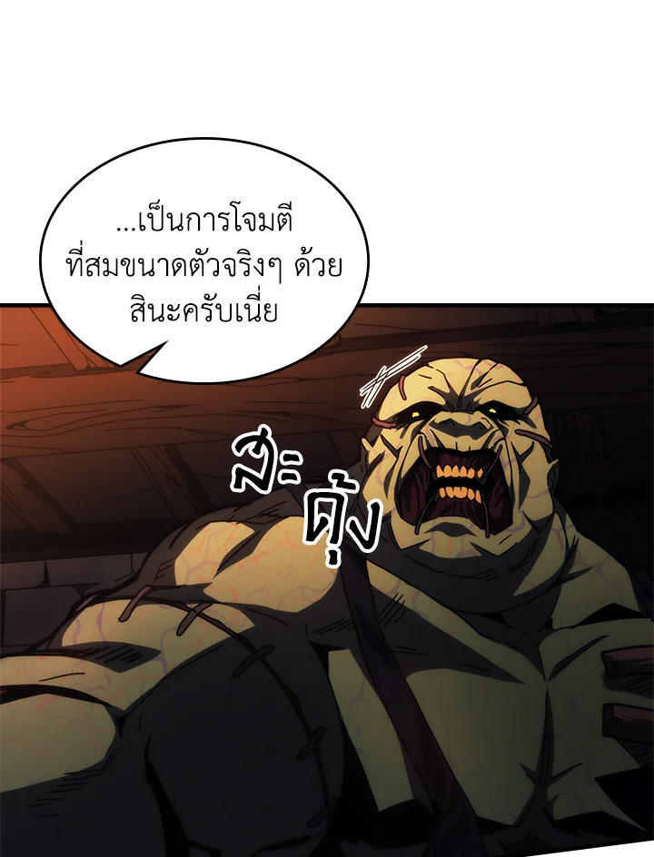 Mr Devourer Please Act Like a Final Boss ตอนที่ 29 89