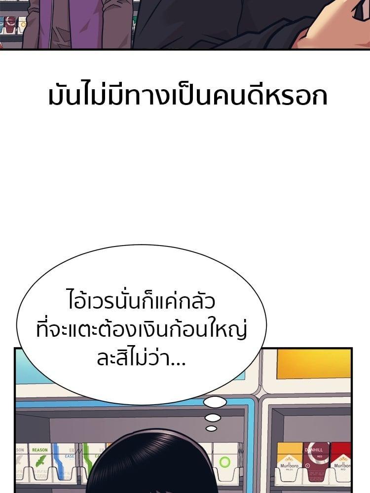 I Am Unbeatable ตอนที่ 4 89