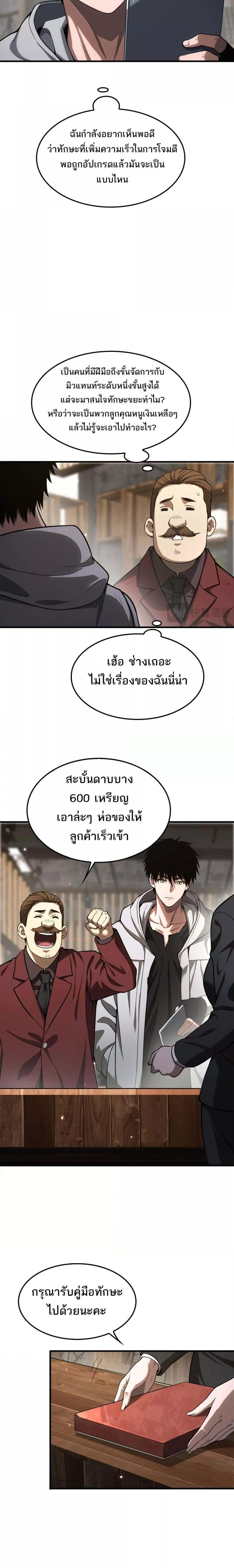 Doomsday Sword God – เทพดาบวันสิ้นโลก ตอนที่ 7 8