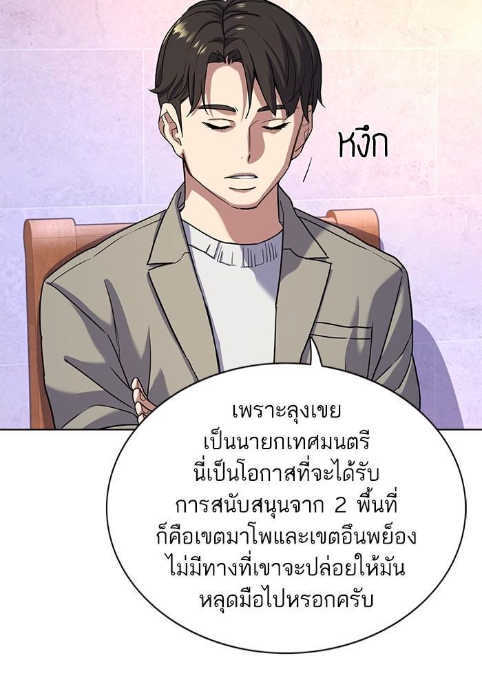 The Chaebeol’s Youngest Son ตอนที่ 79 8