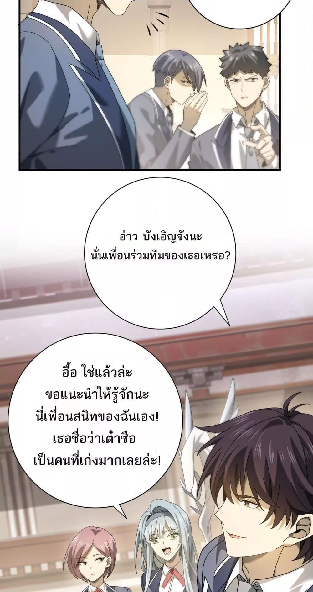 I am Drako Majstor ตอนที่ 13 8