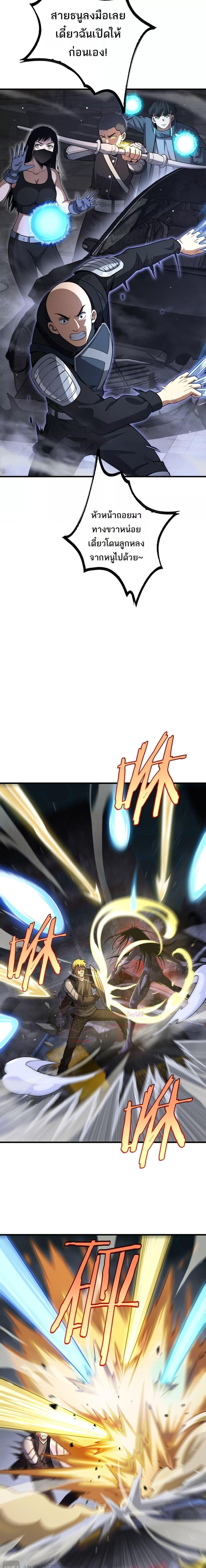 Doomsday Sword God – เทพดาบวันสิ้นโลก ตอนที่ 10 8