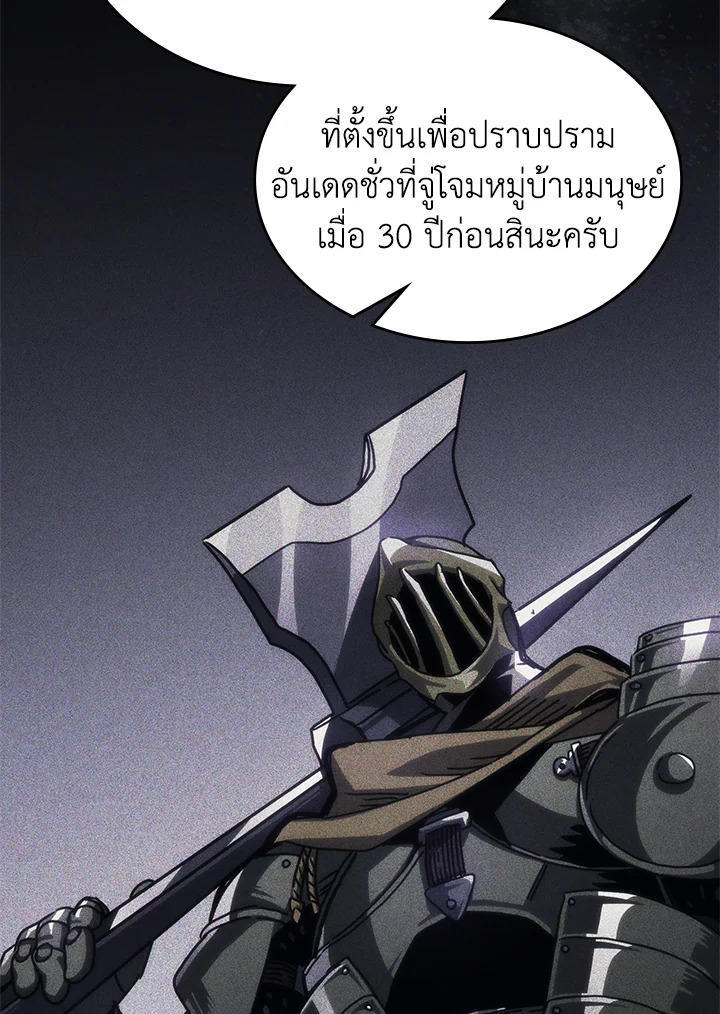 Mr Devourer Please Act Like a Final Boss ตอนที่ 30 90