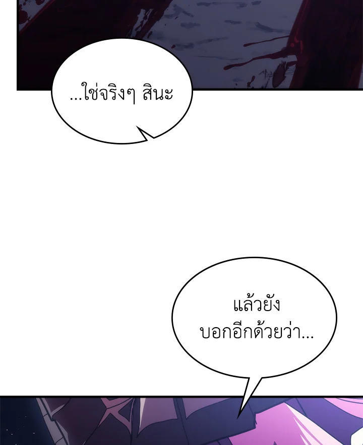 Mr Devourer Please Act Like a Final Boss ตอนที่ 28 90
