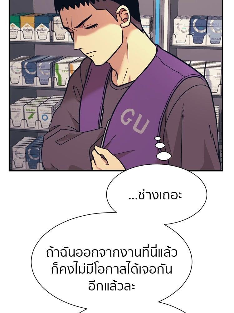 I Am Unbeatable ตอนที่ 4 90