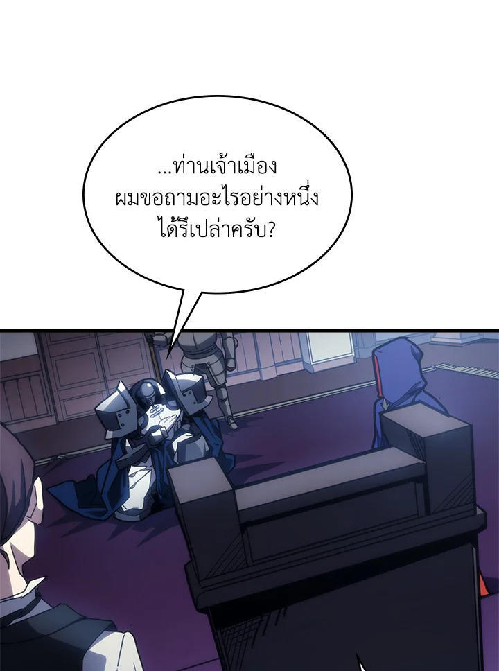 Mr Devourer Please Act Like a Final Boss ตอนที่ 27 91