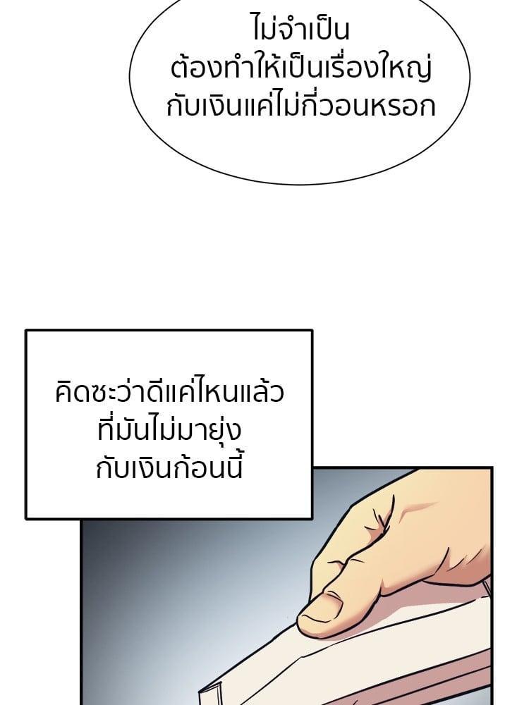 I Am Unbeatable ตอนที่ 4 91