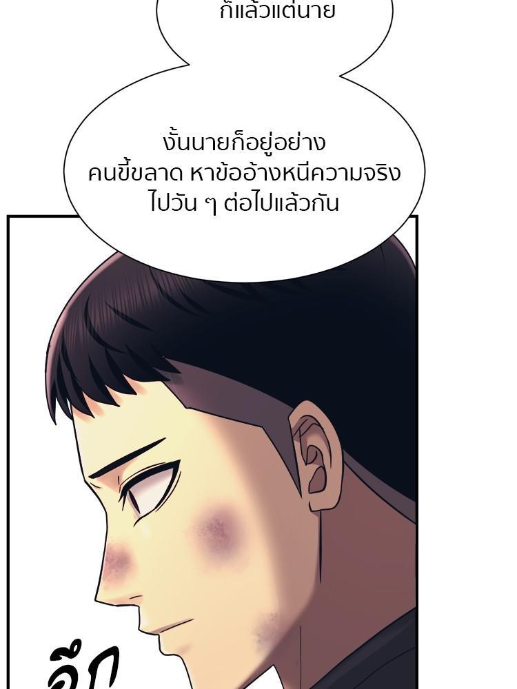 I Am Unbeatable ตอนที่ 2 91
