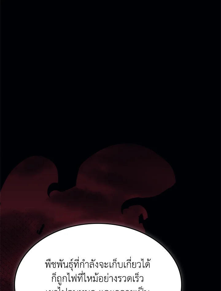 Mr Devourer Please Act Like a Final Boss ตอนที่ 26 91