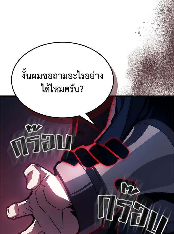 Mr Devourer Please Act Like a Final Boss ตอนที่ 31 91