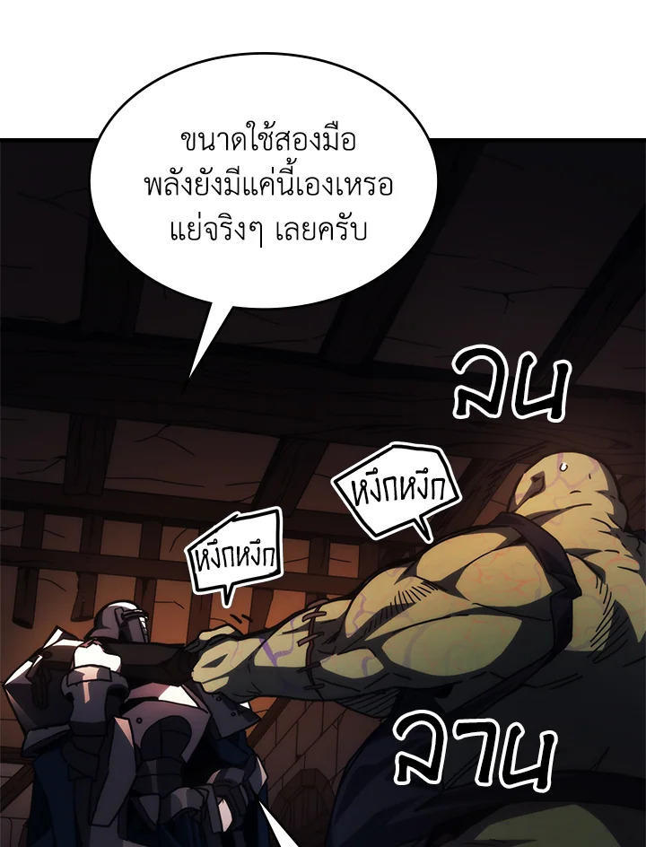 Mr Devourer Please Act Like a Final Boss ตอนที่ 29 92