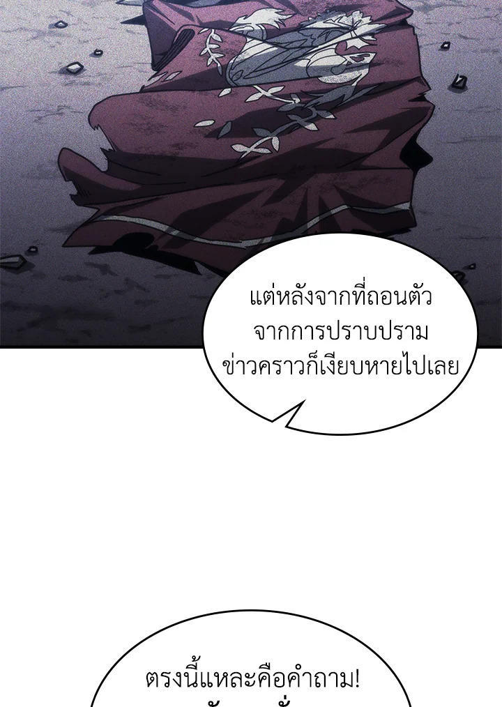 Mr Devourer Please Act Like a Final Boss ตอนที่ 30 92