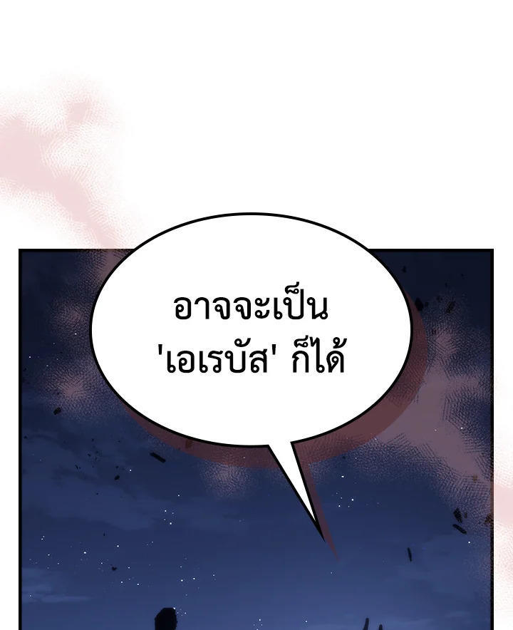 Mr Devourer Please Act Like a Final Boss ตอนที่ 28 92