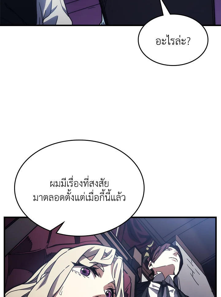 Mr Devourer Please Act Like a Final Boss ตอนที่ 27 92