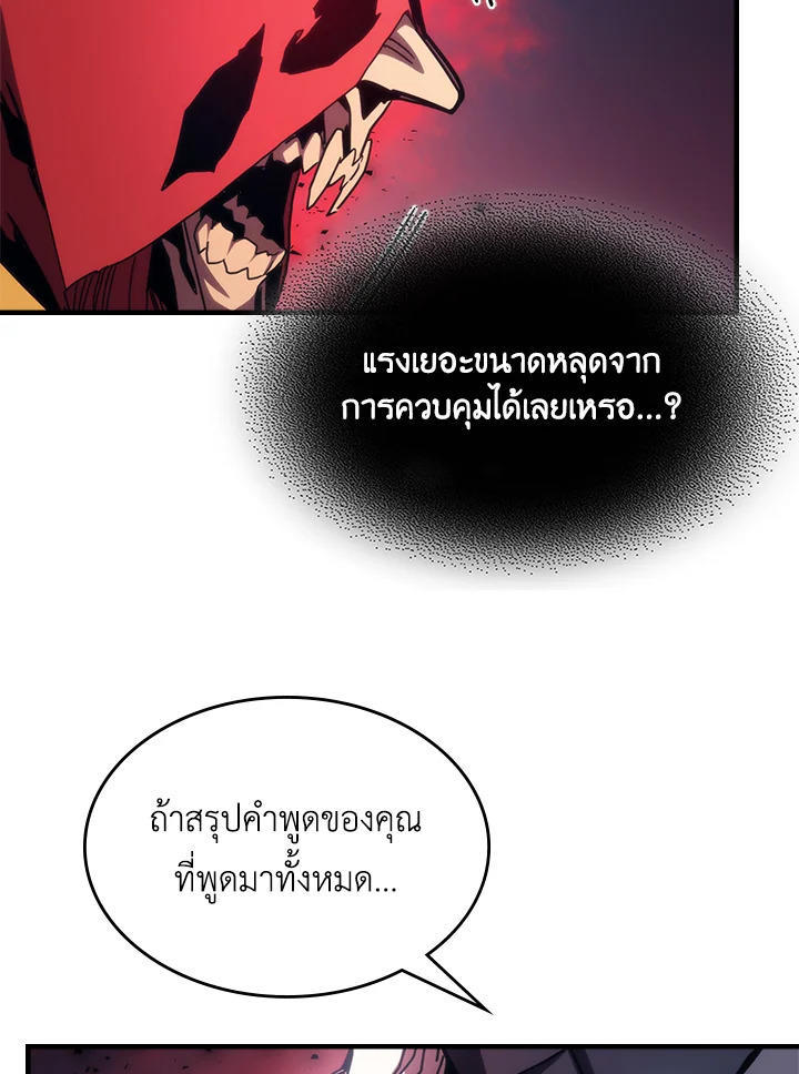 Mr Devourer Please Act Like a Final Boss ตอนที่ 31 93