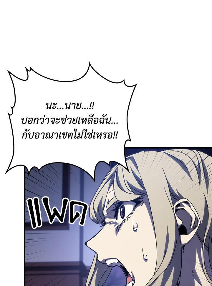 Mr Devourer Please Act Like a Final Boss ตอนที่ 31 9