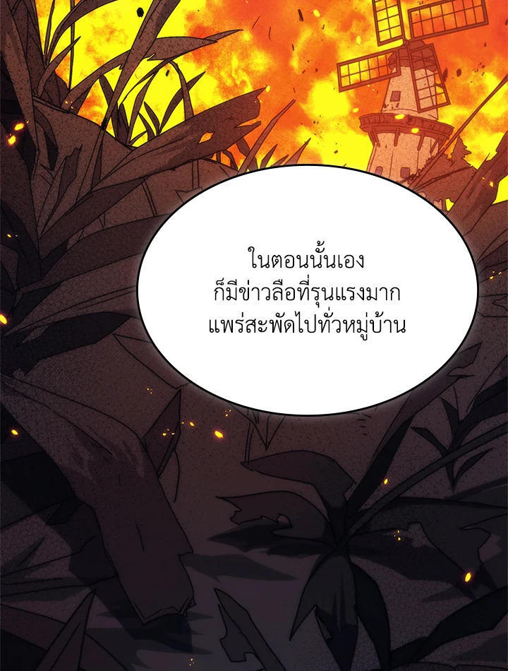 Mr Devourer Please Act Like a Final Boss ตอนที่ 26 93