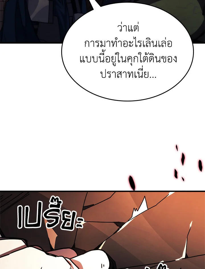 Mr Devourer Please Act Like a Final Boss ตอนที่ 29 93