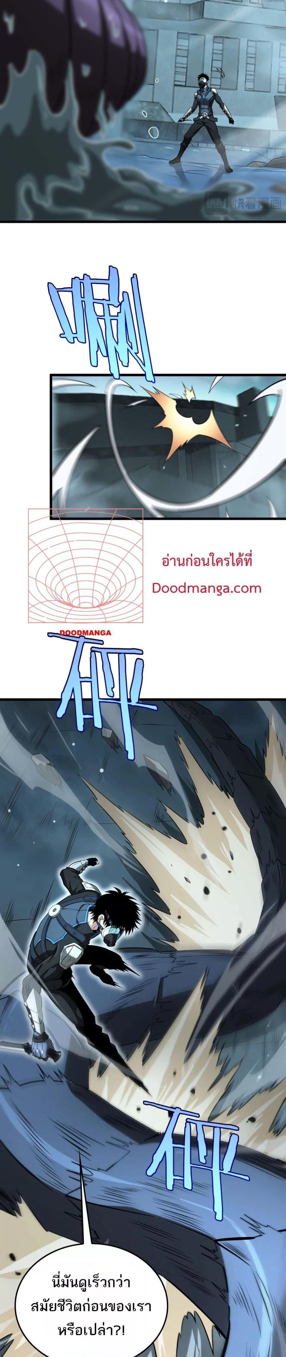 Doomsday Sword God – เทพดาบวันสิ้นโลก ตอนที่ 8 9