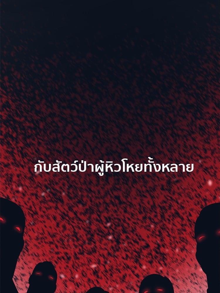 I Am Unbeatable ตอนที่ 3 93