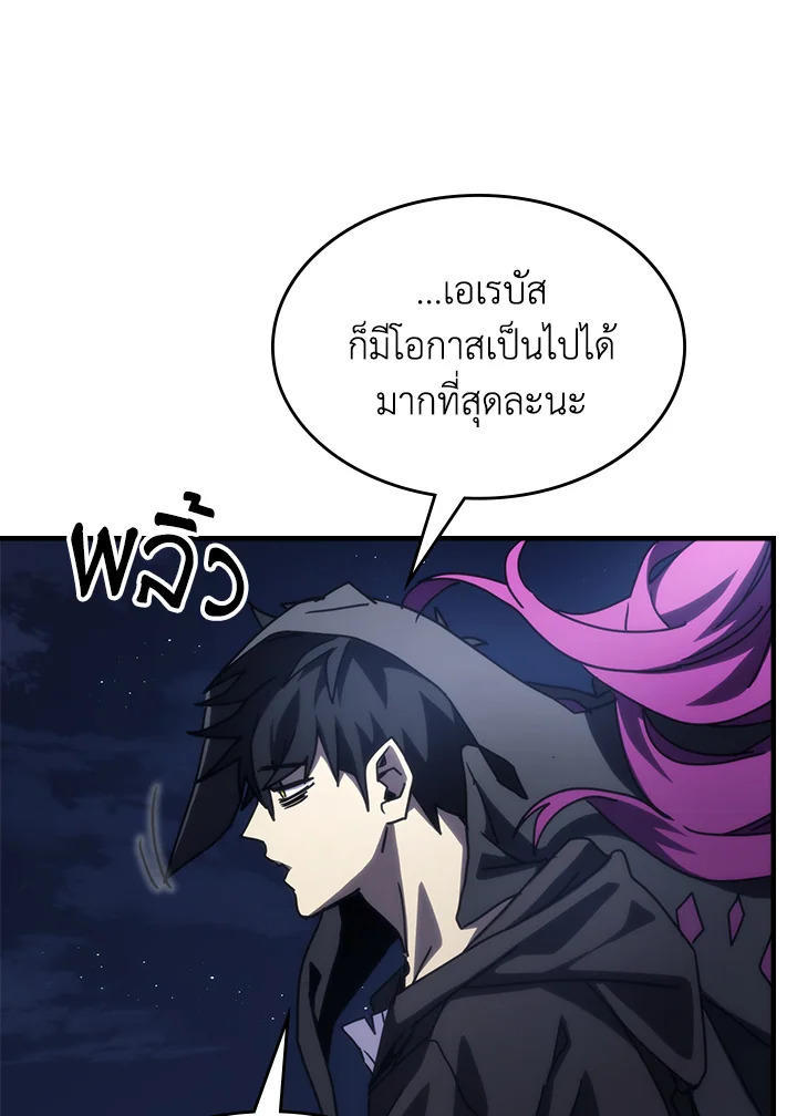 Mr Devourer Please Act Like a Final Boss ตอนที่ 28 94