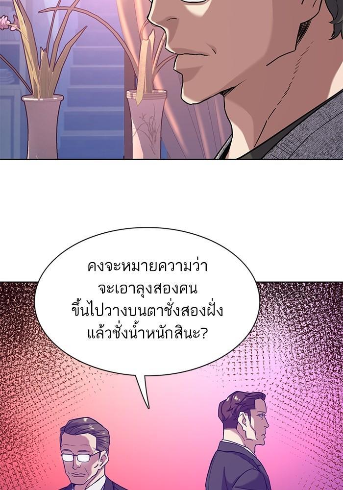The Chaebeol’s Youngest Son ตอนที่ 79 94