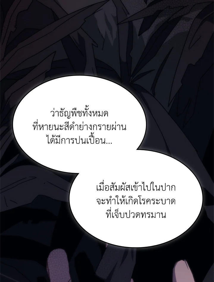 Mr Devourer Please Act Like a Final Boss ตอนที่ 26 94