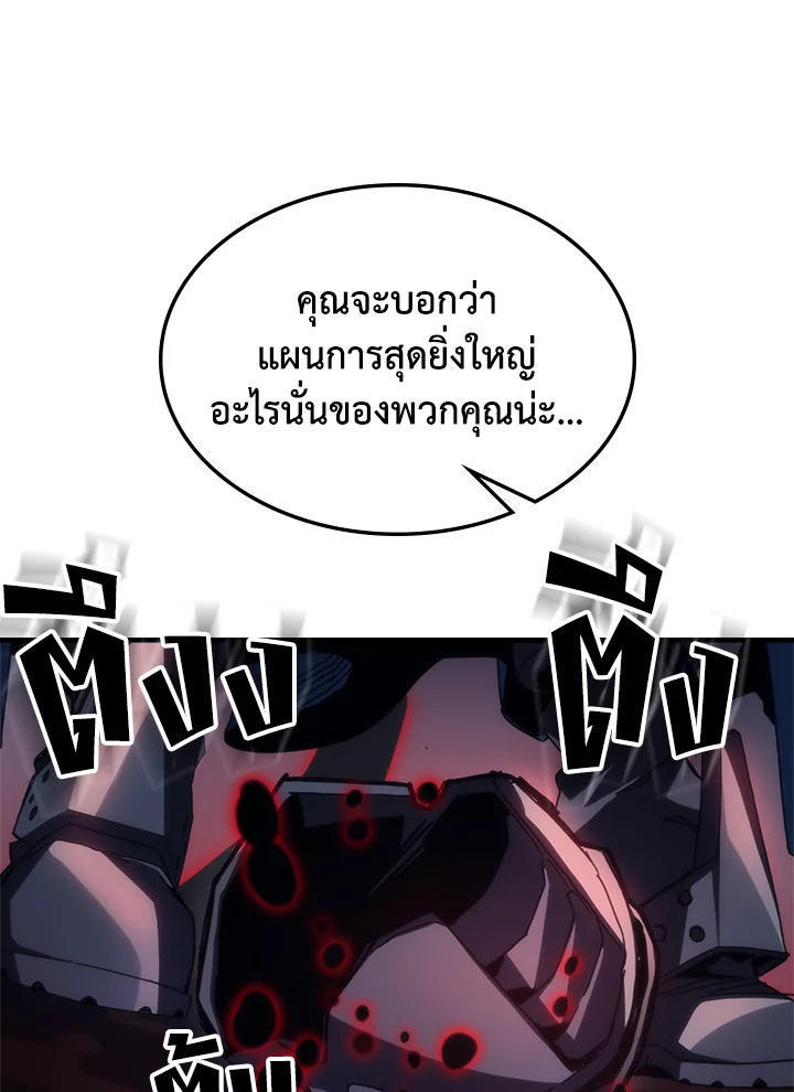 Mr Devourer Please Act Like a Final Boss ตอนที่ 31 95