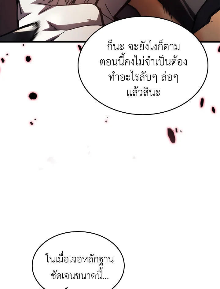 Mr Devourer Please Act Like a Final Boss ตอนที่ 29 95