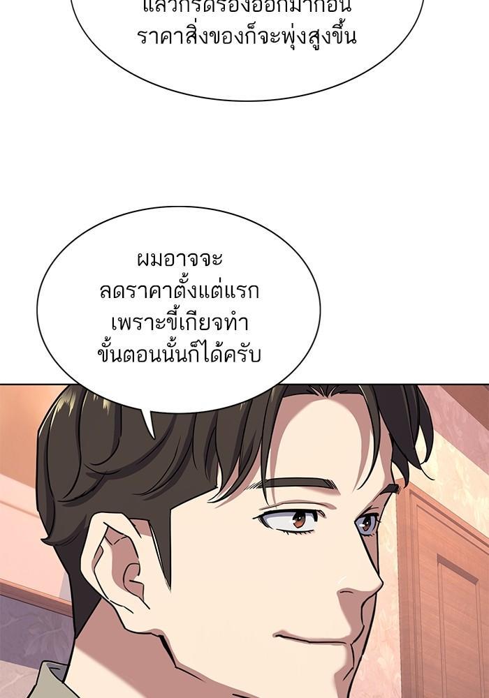 The Chaebeol’s Youngest Son ตอนที่ 79 96