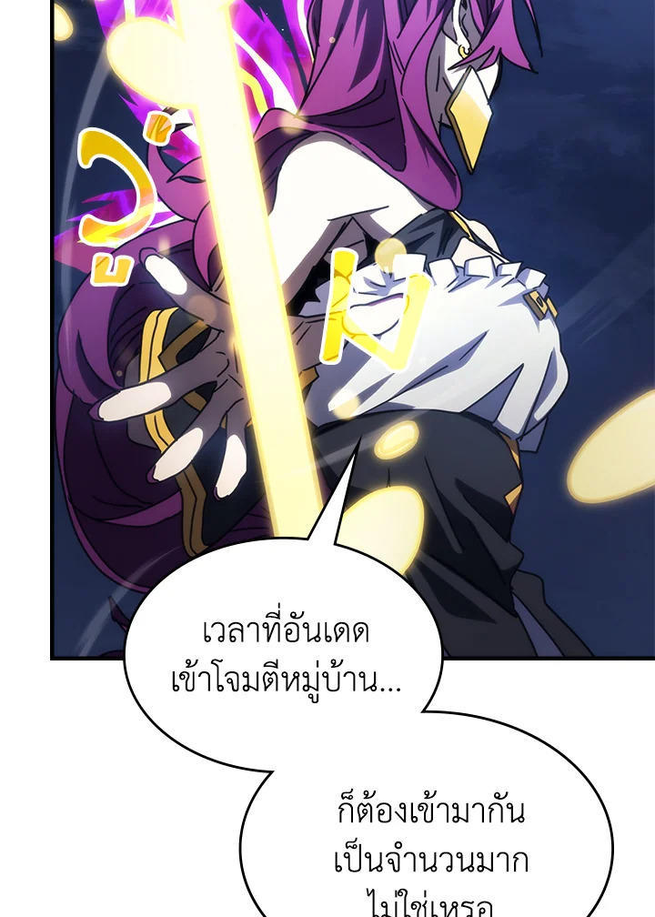 Mr Devourer Please Act Like a Final Boss ตอนที่ 28 96