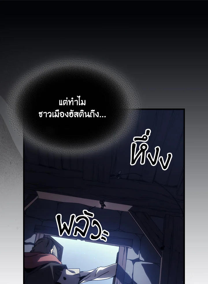 Mr Devourer Please Act Like a Final Boss ตอนที่ 25 96