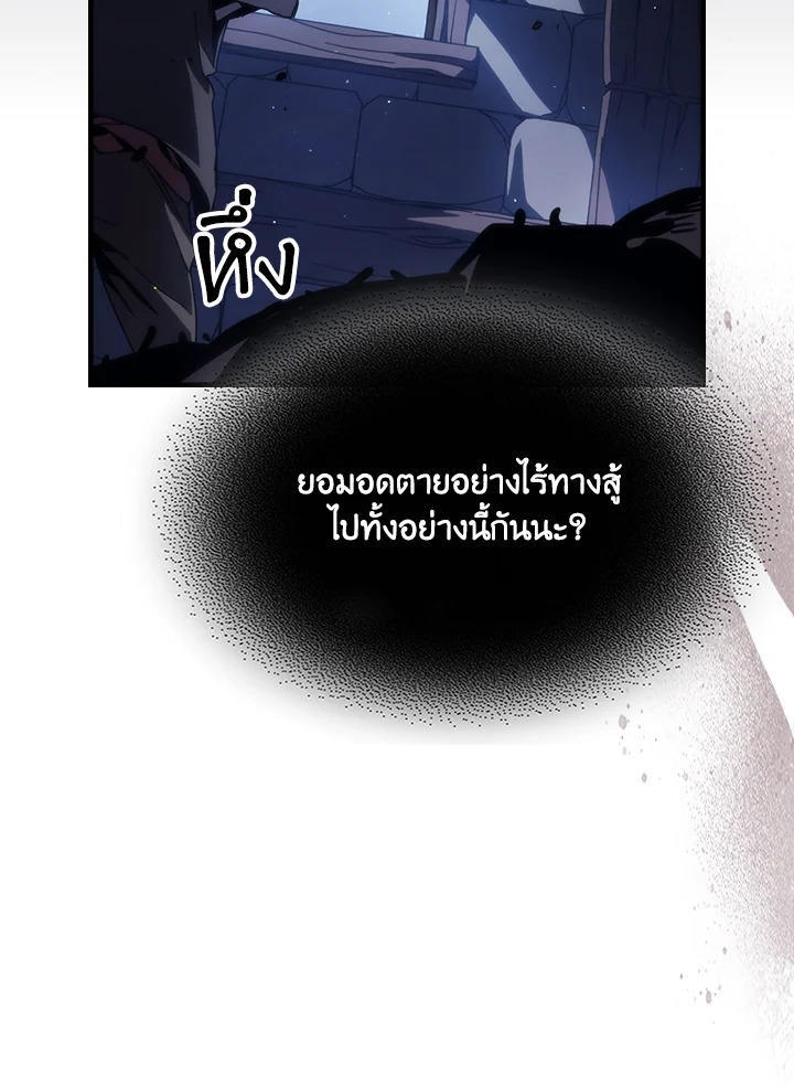 Mr Devourer Please Act Like a Final Boss ตอนที่ 25 97