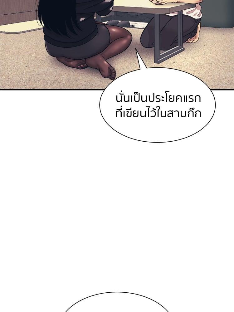 I Am Unbeatable ตอนที่ 3 97
