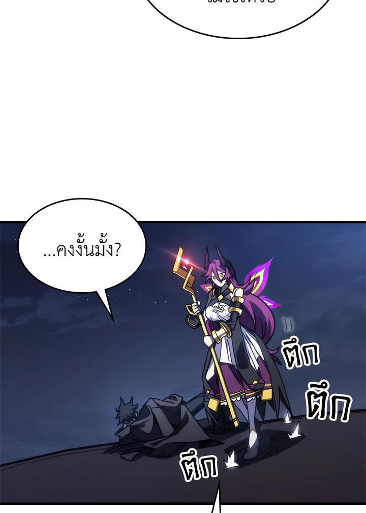 Mr Devourer Please Act Like a Final Boss ตอนที่ 28 97