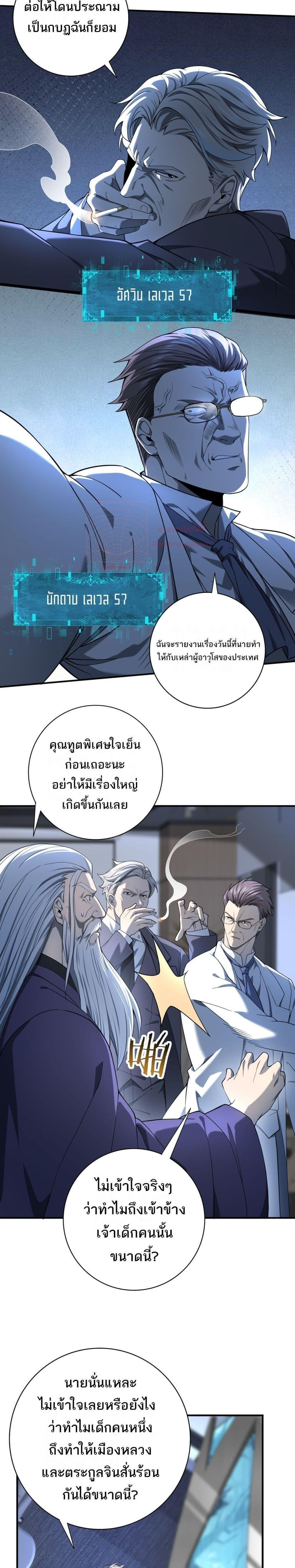 I am Drako Majstor ตอนที่ 14 9