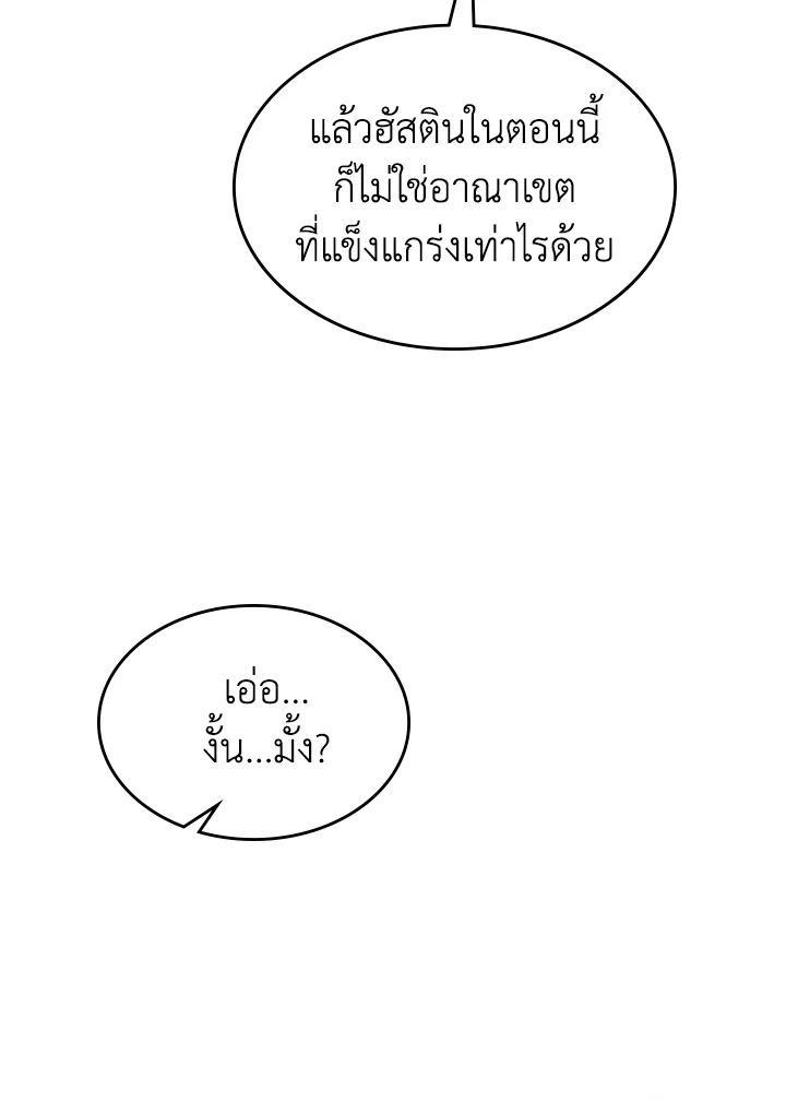 Mr Devourer Please Act Like a Final Boss ตอนที่ 28 98