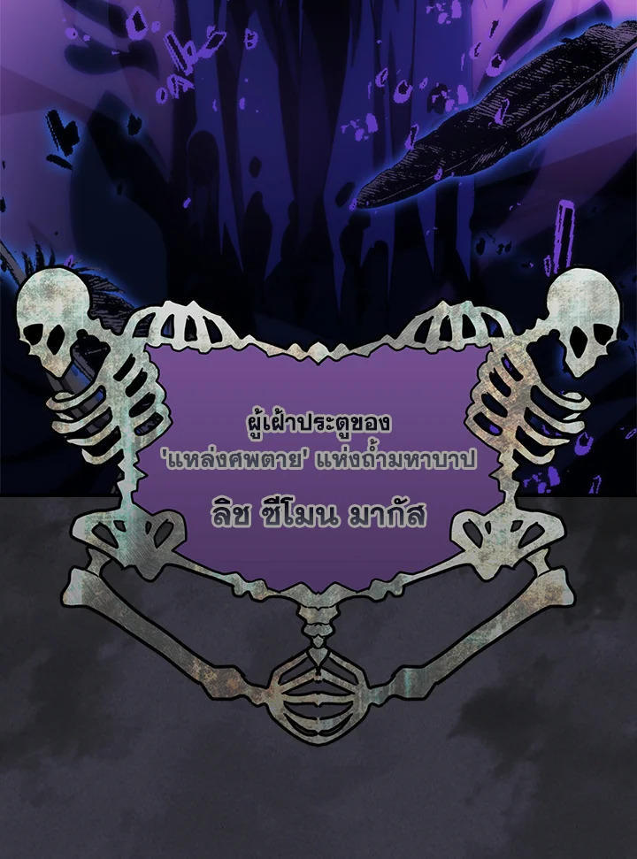 Mr Devourer Please Act Like a Final Boss ตอนที่ 29 9