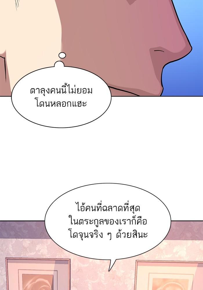 The Chaebeol’s Youngest Son ตอนที่ 79 99