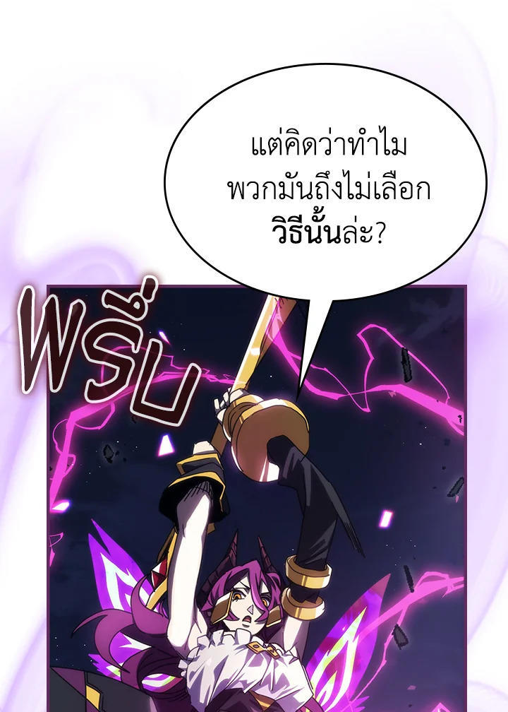 Mr Devourer Please Act Like a Final Boss ตอนที่ 28 99