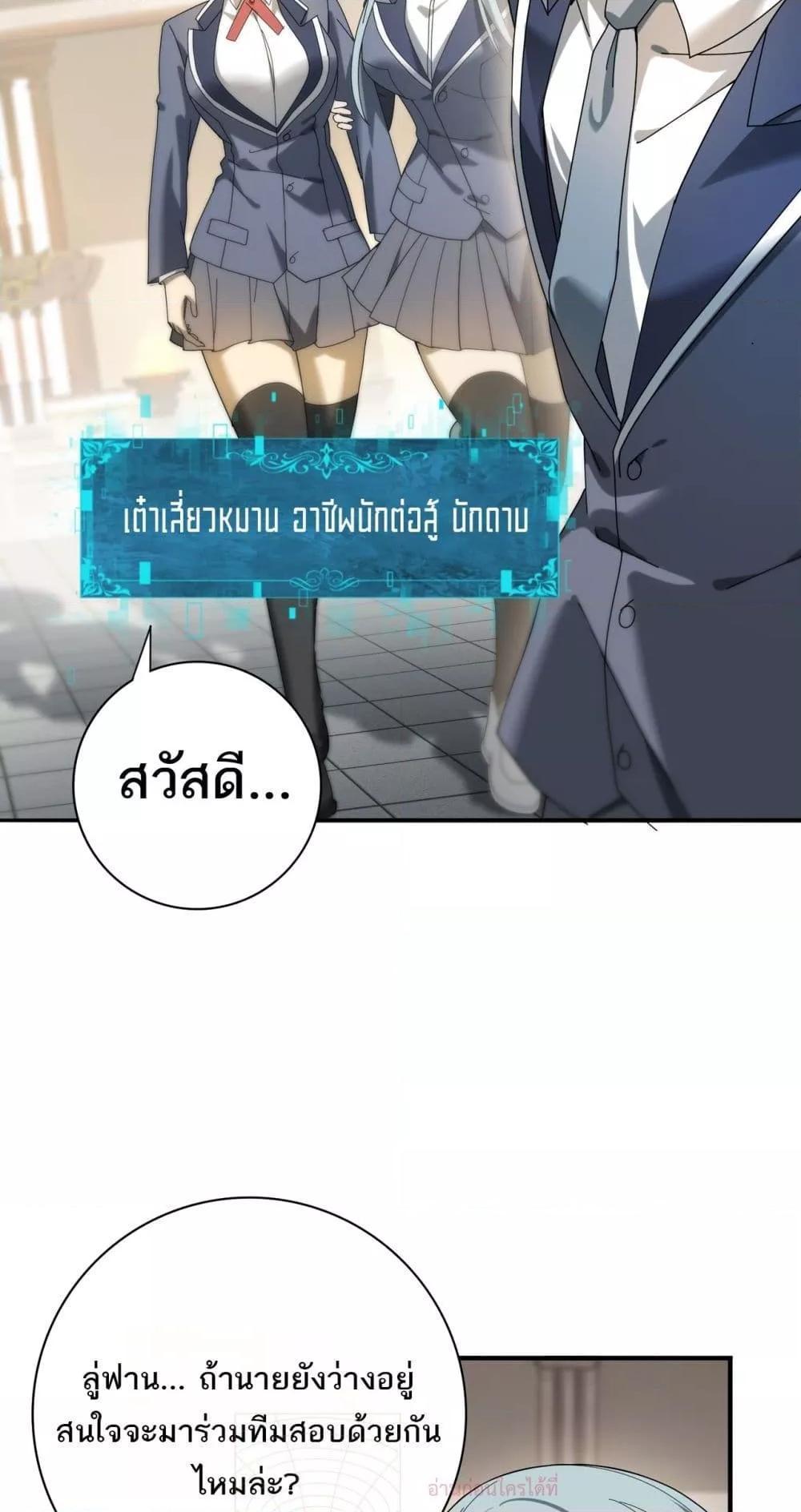 I am Drako Majstor ตอนที่ 13 9