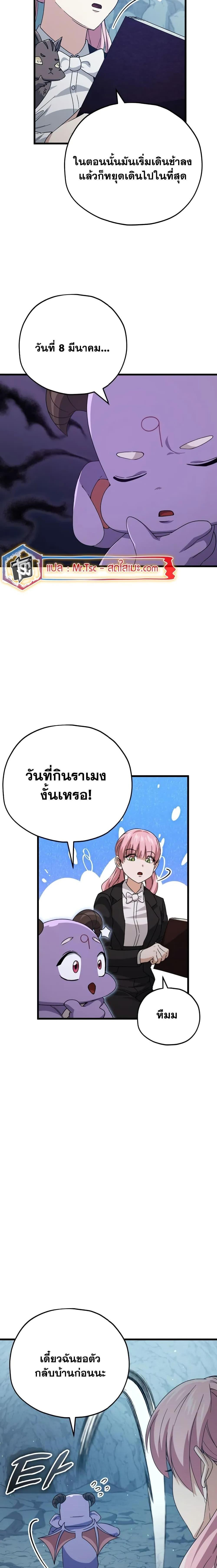 My Dad Is Too Strong ตอนที่ 143 10