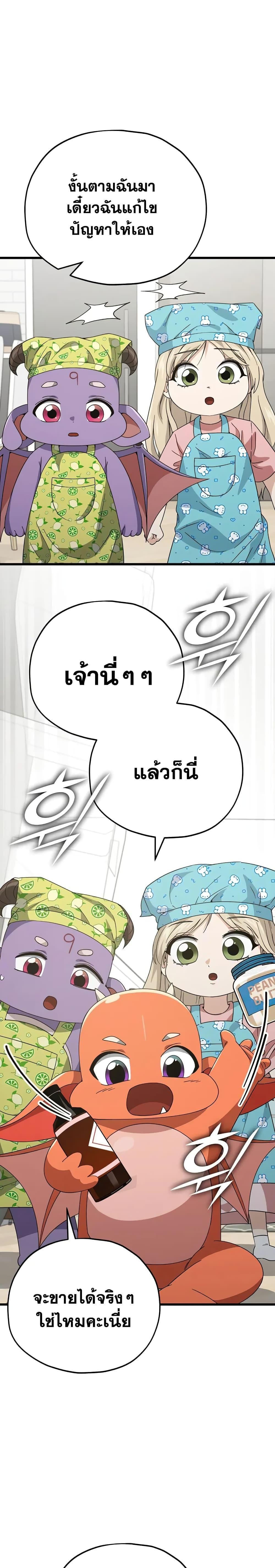My Dad Is Too Strong ตอนที่ 141 10