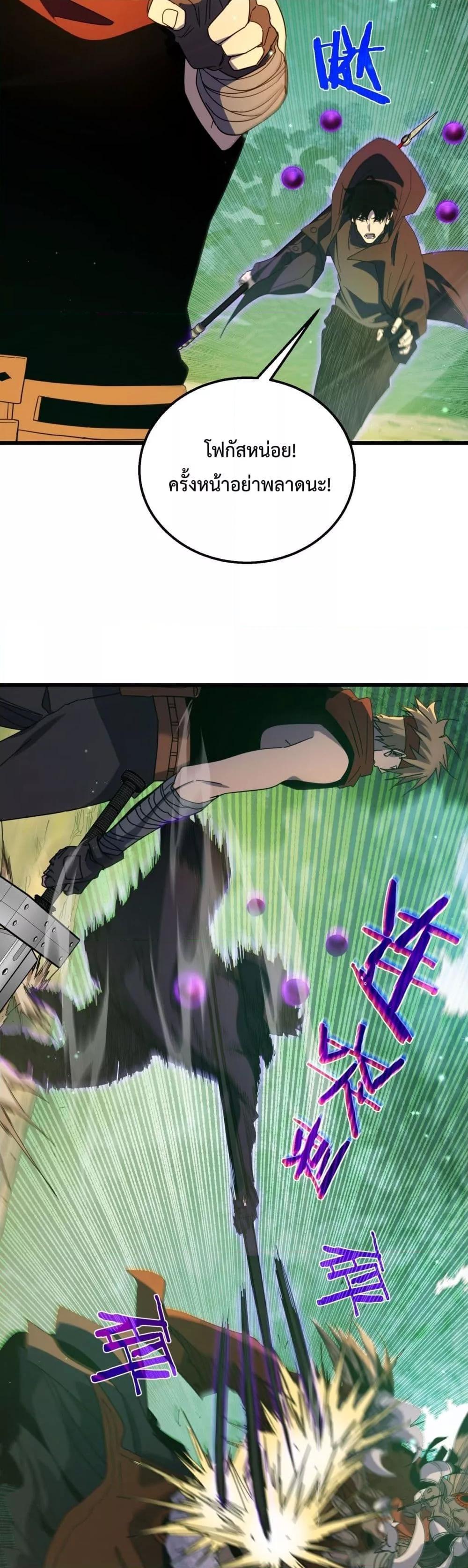 My Passive Skills Are Invincible ตอนที่ 22 10