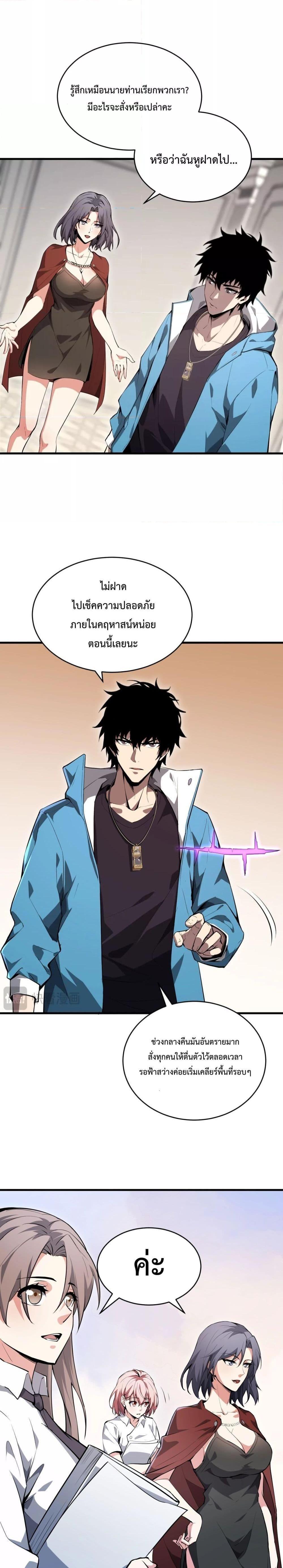 Doomsday for all Me! Virus Monarch ตอนที่ 11 10