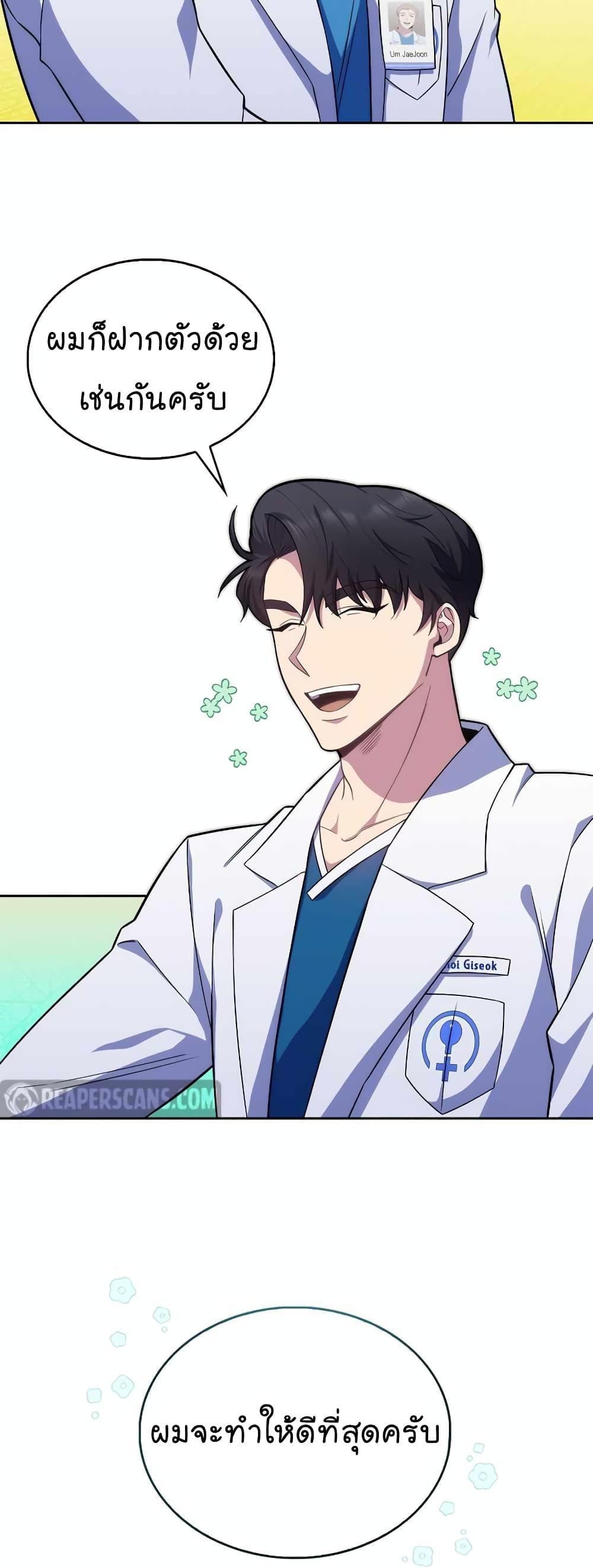 Level-Up Doctor ตอนที่ 18 10