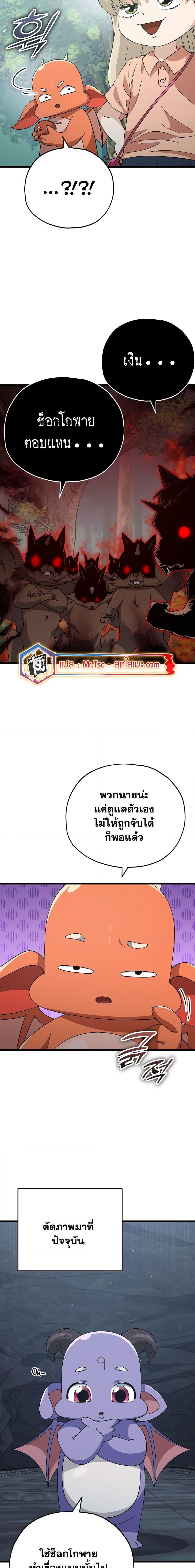 My Dad Is Too Strong ตอนที่ 144 10